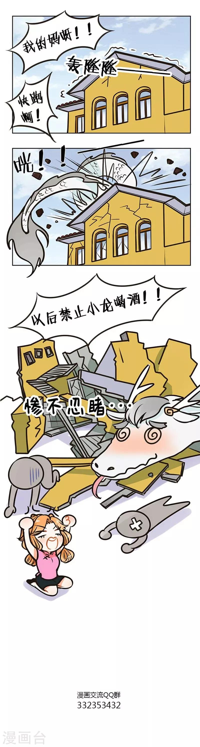 第84话 端午别喝醉-第84话