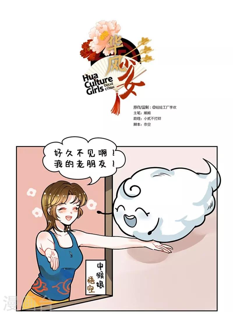 第86话 你的筋斗云到了2-第86话