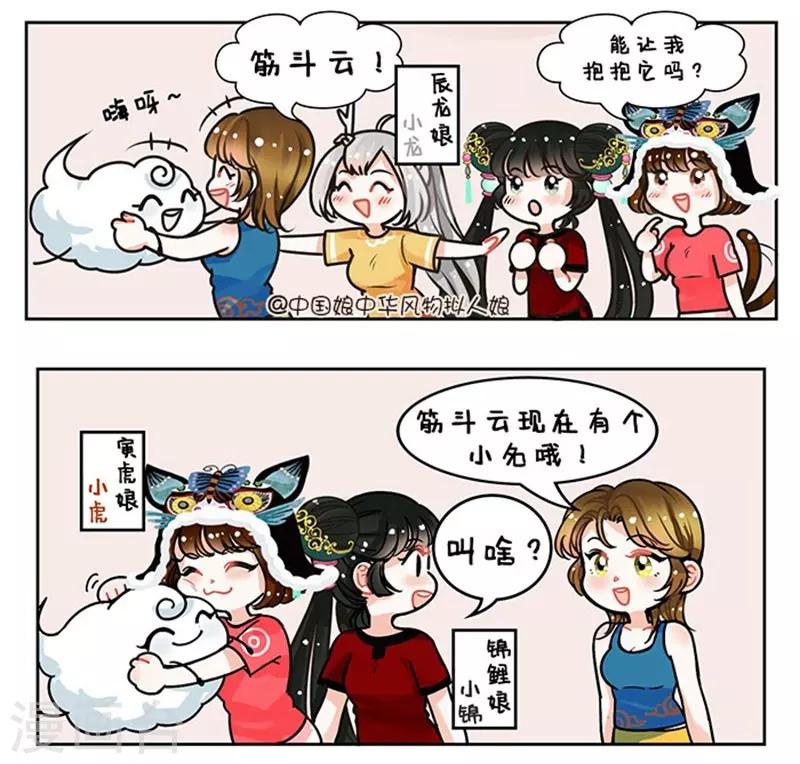 第86话 你的筋斗云到了2-第86话