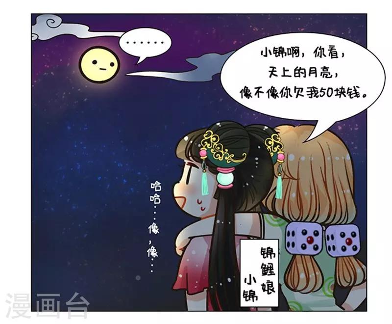 第88话 精打细算2-第88话