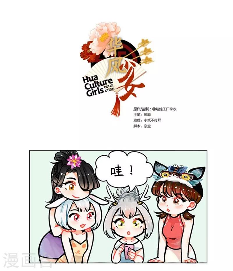 第90话 火眼金睛2-第90话
