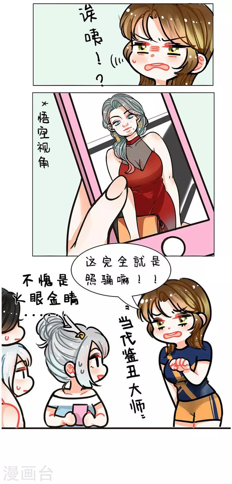 第90话 火眼金睛2-第90话