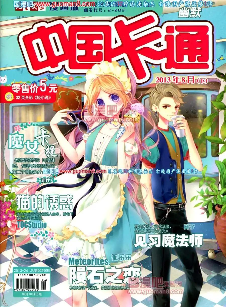 8月下期(1/2)-第10话