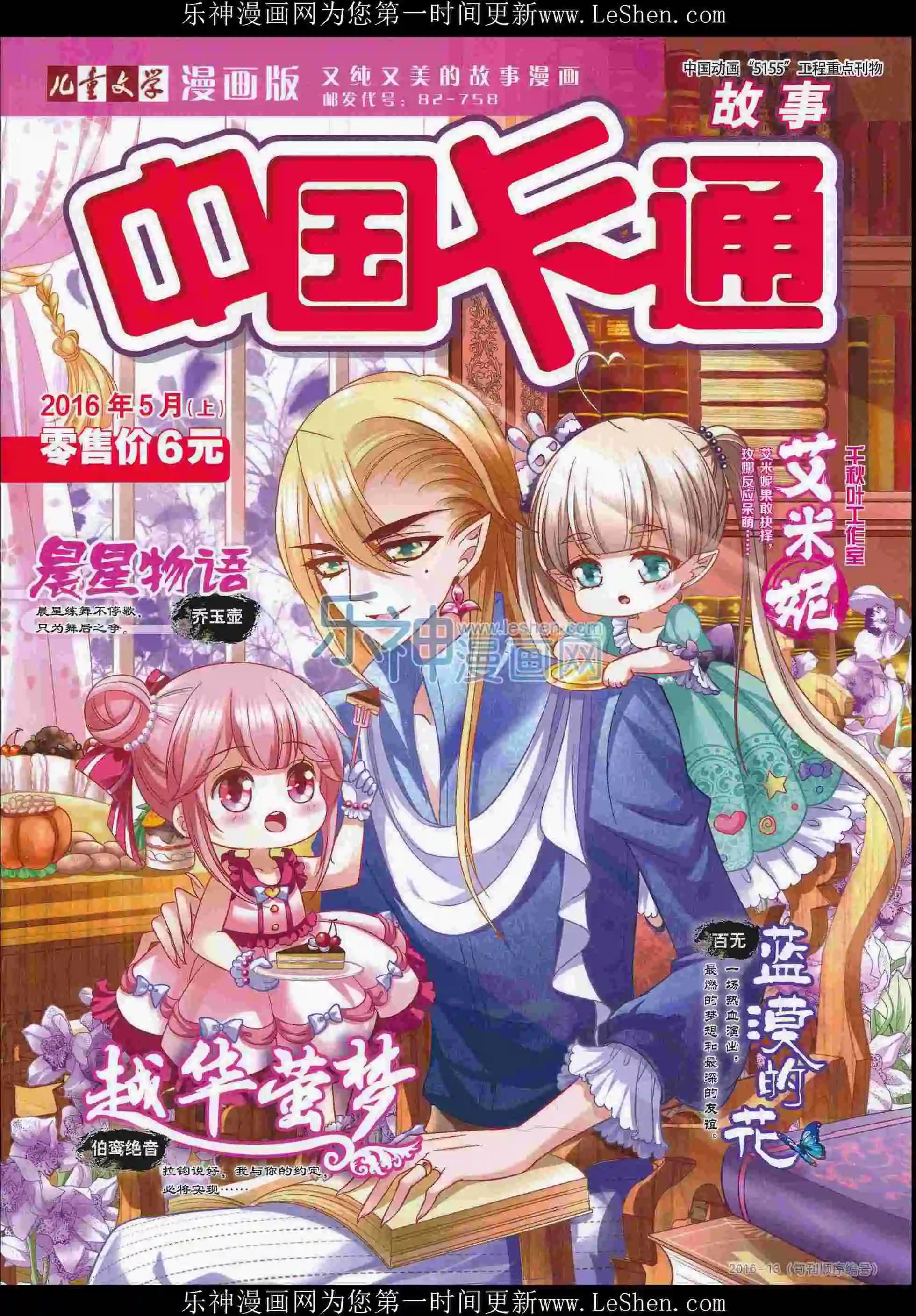 16年5月上期(1/2)-第98话