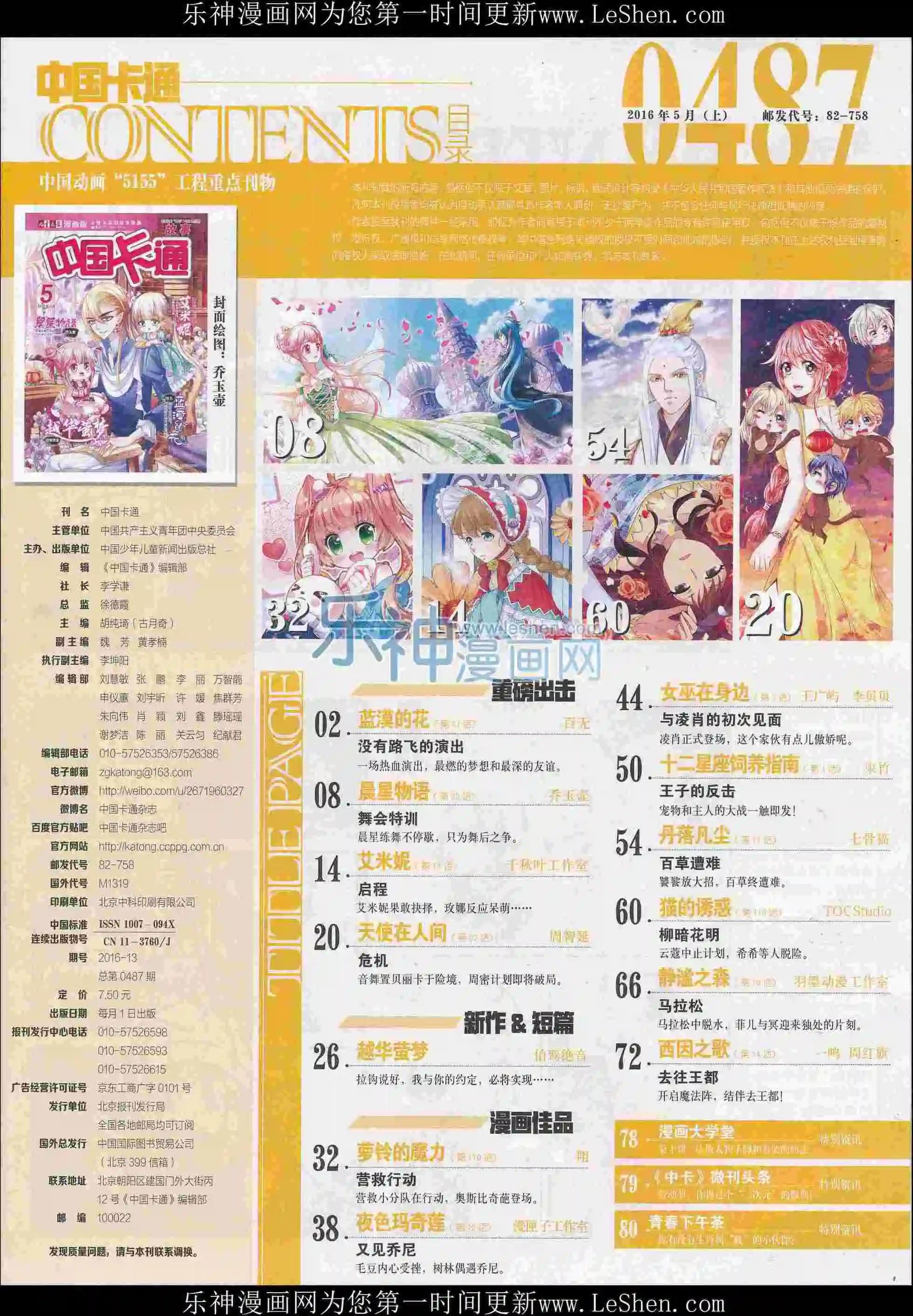 16年5月上期(1/2)-第98话