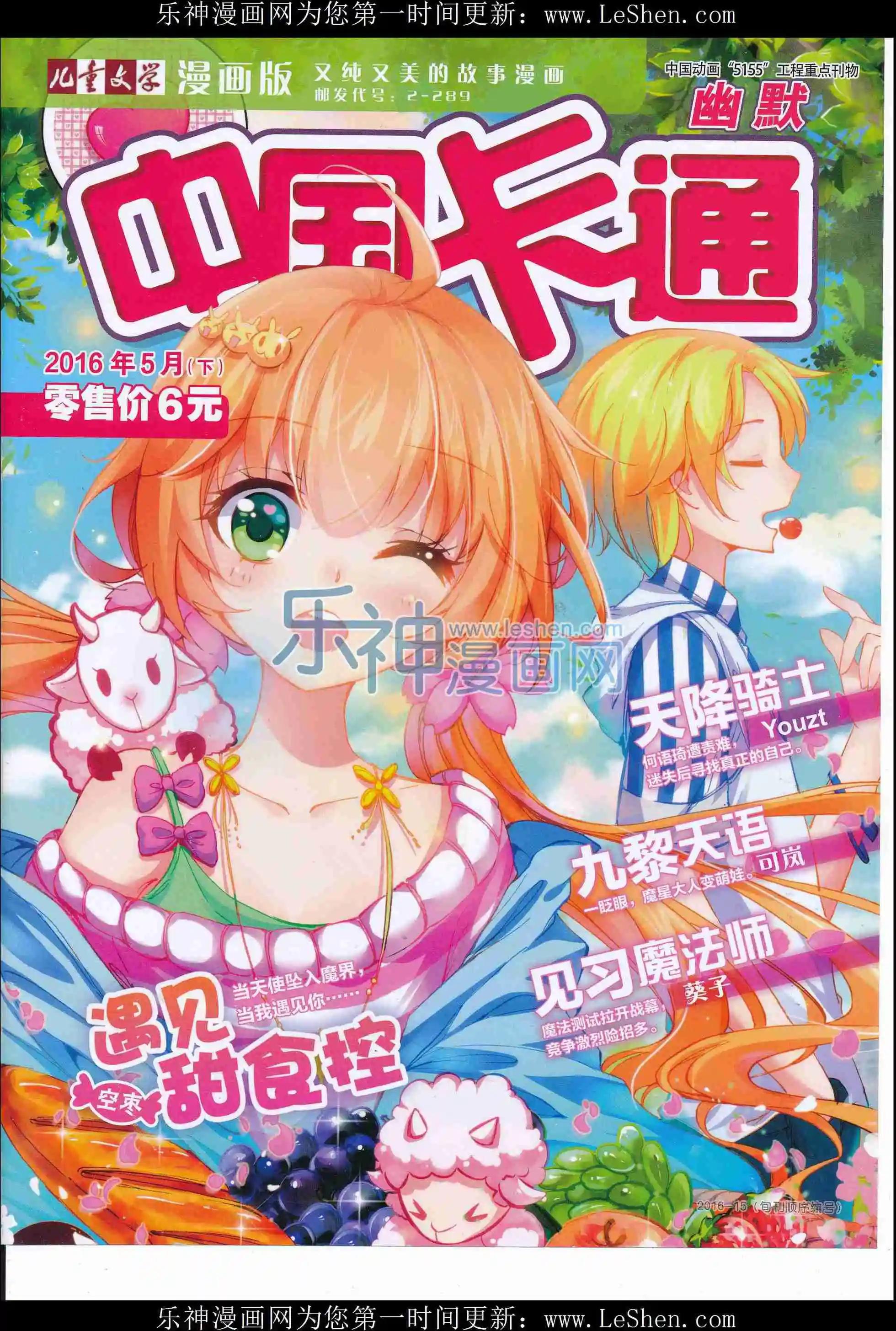 16年5月下期(1/2)-第100话