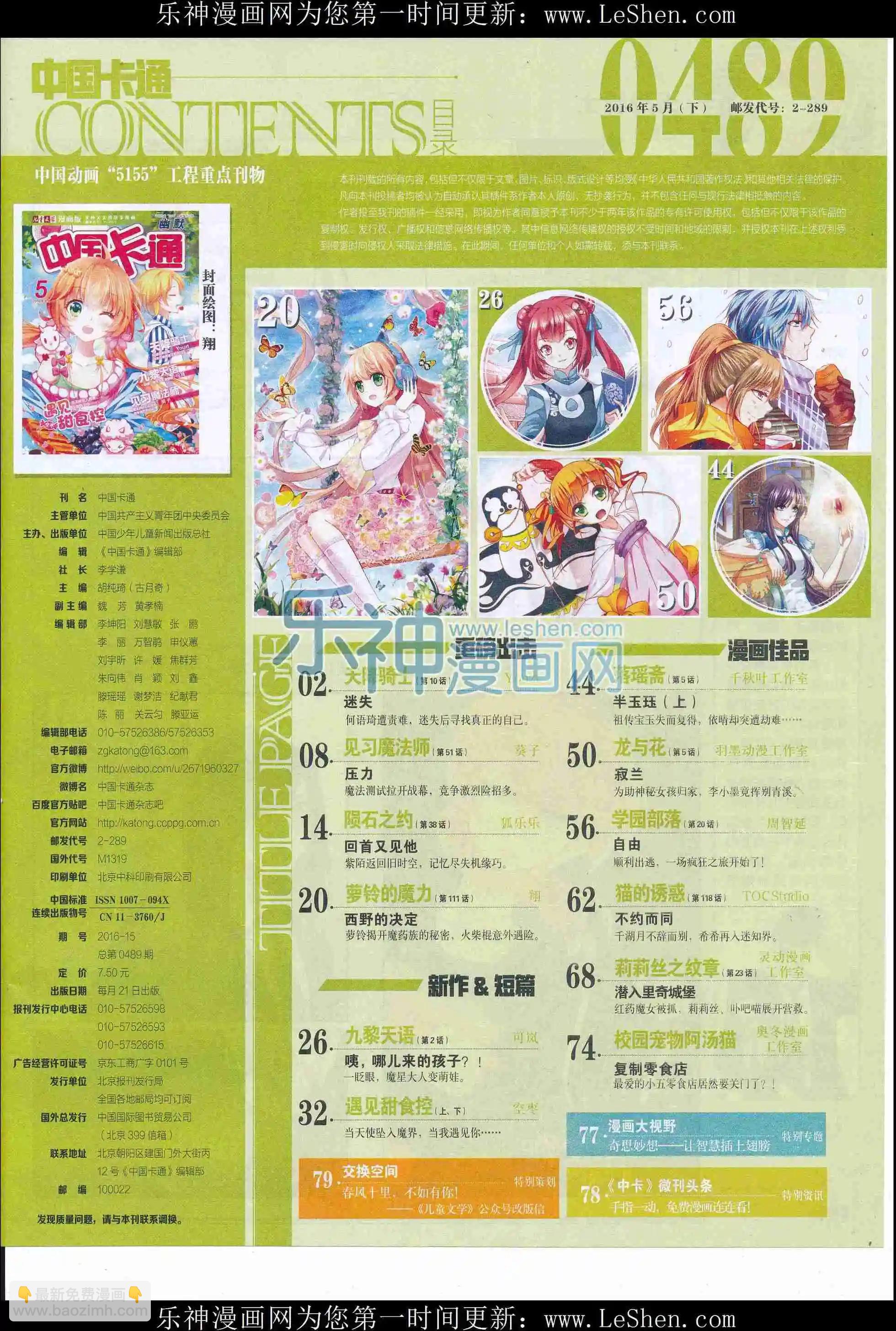 16年5月下期(1/2)-第100话