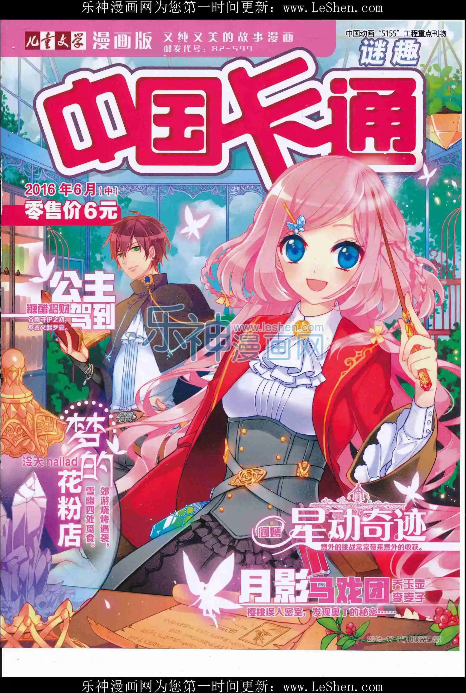 16年6月中期(1/2)-第102话