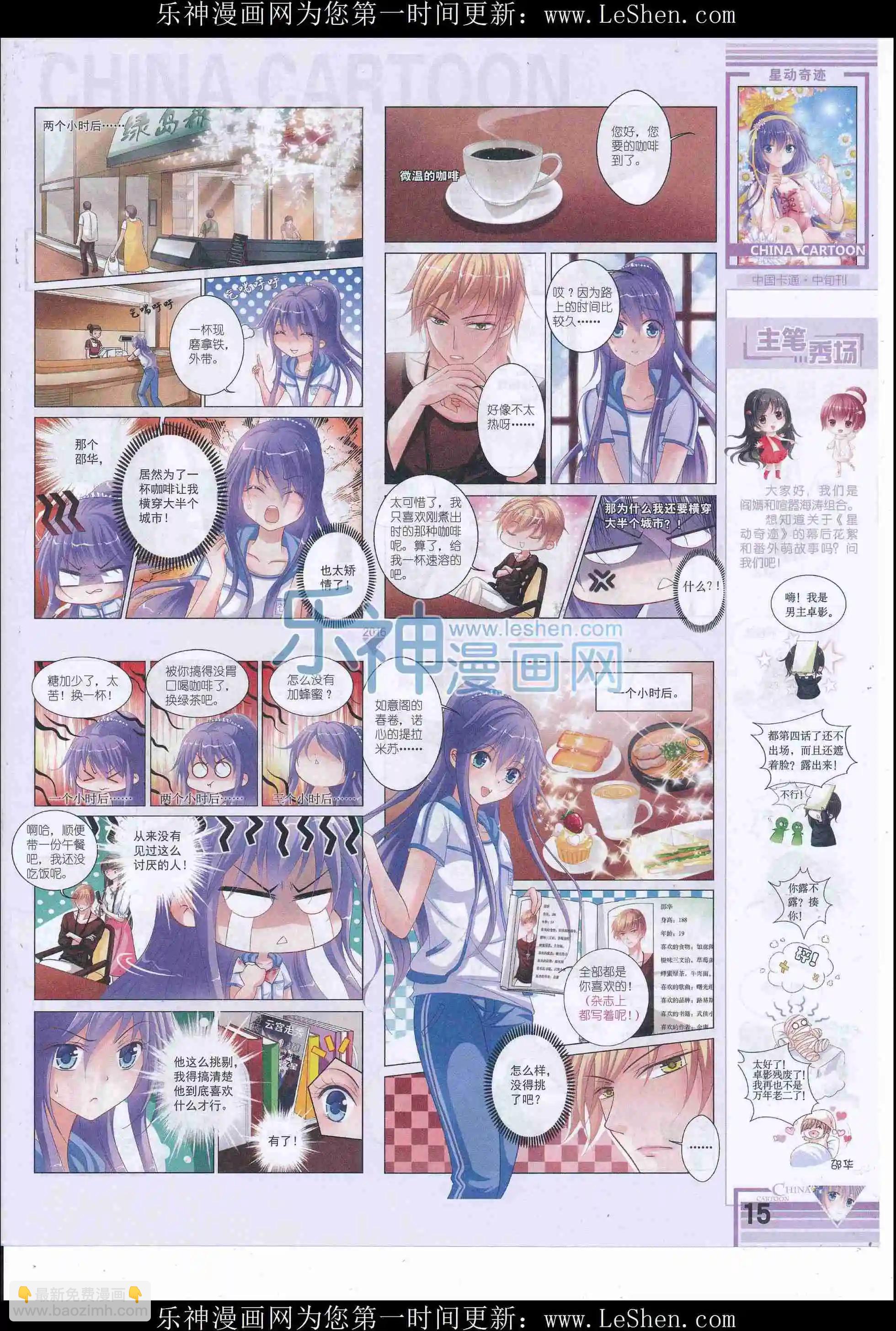 16年6月中期(1/2)-第102话