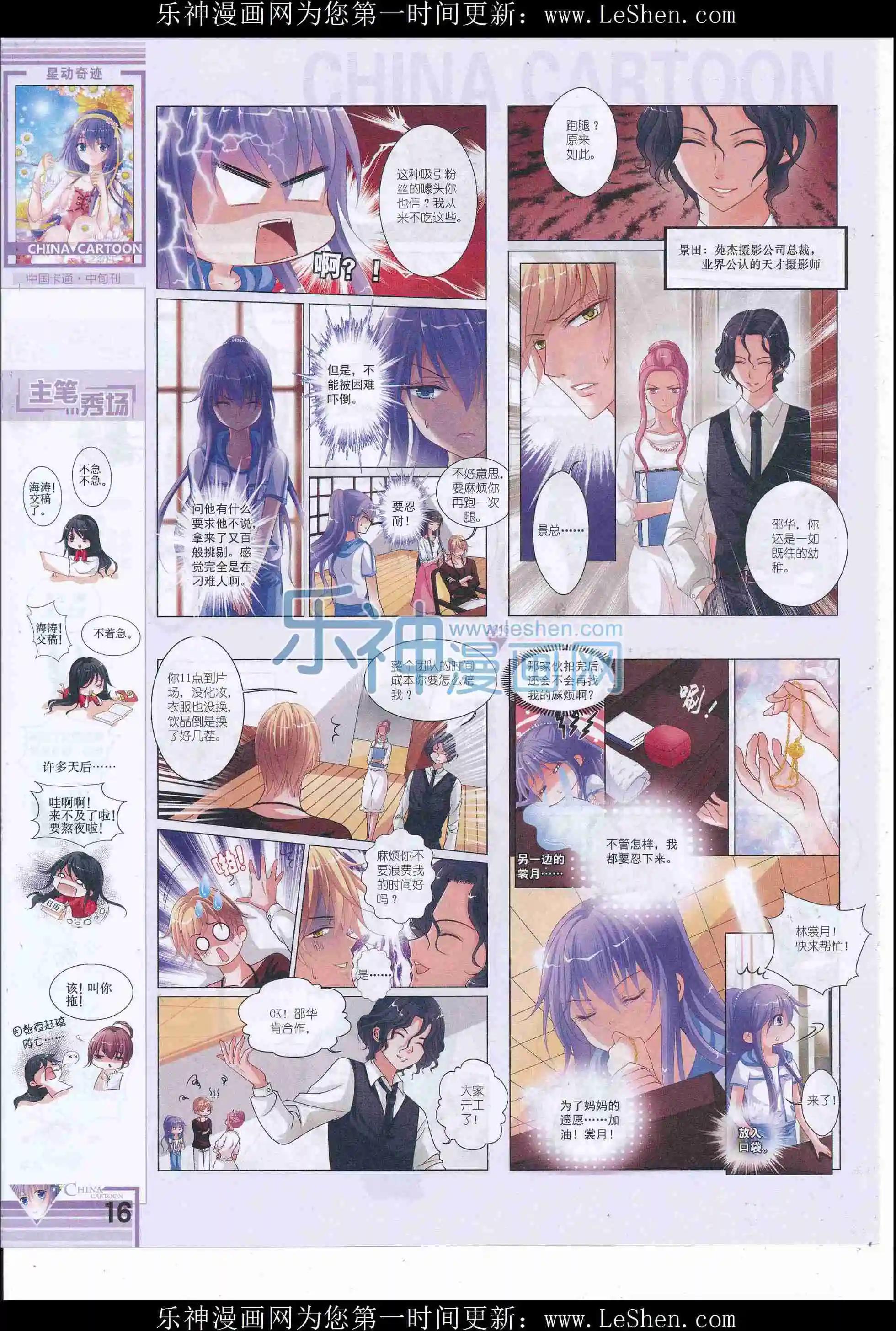 16年6月中期(1/2)-第102话