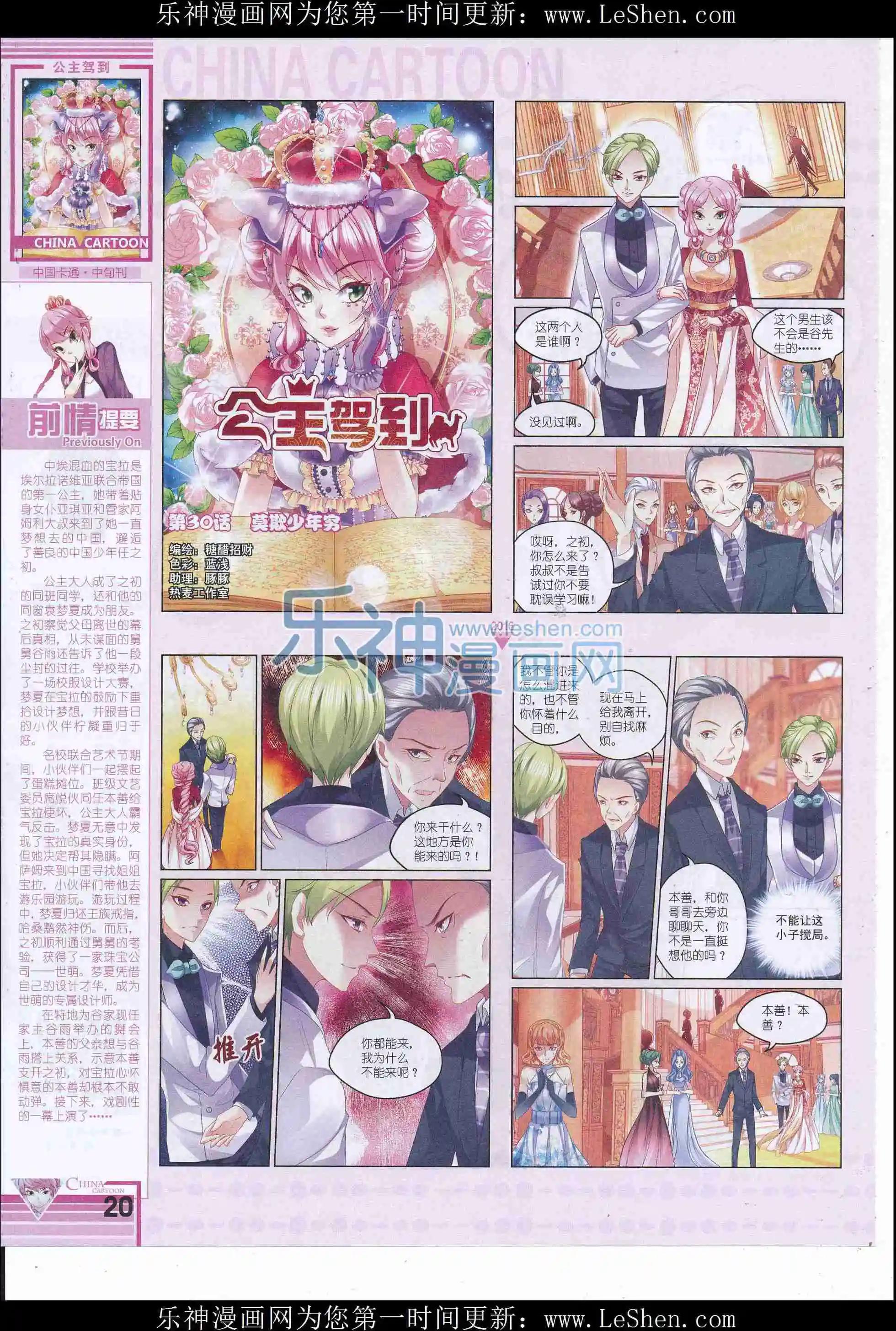 16年6月中期(1/2)-第102话