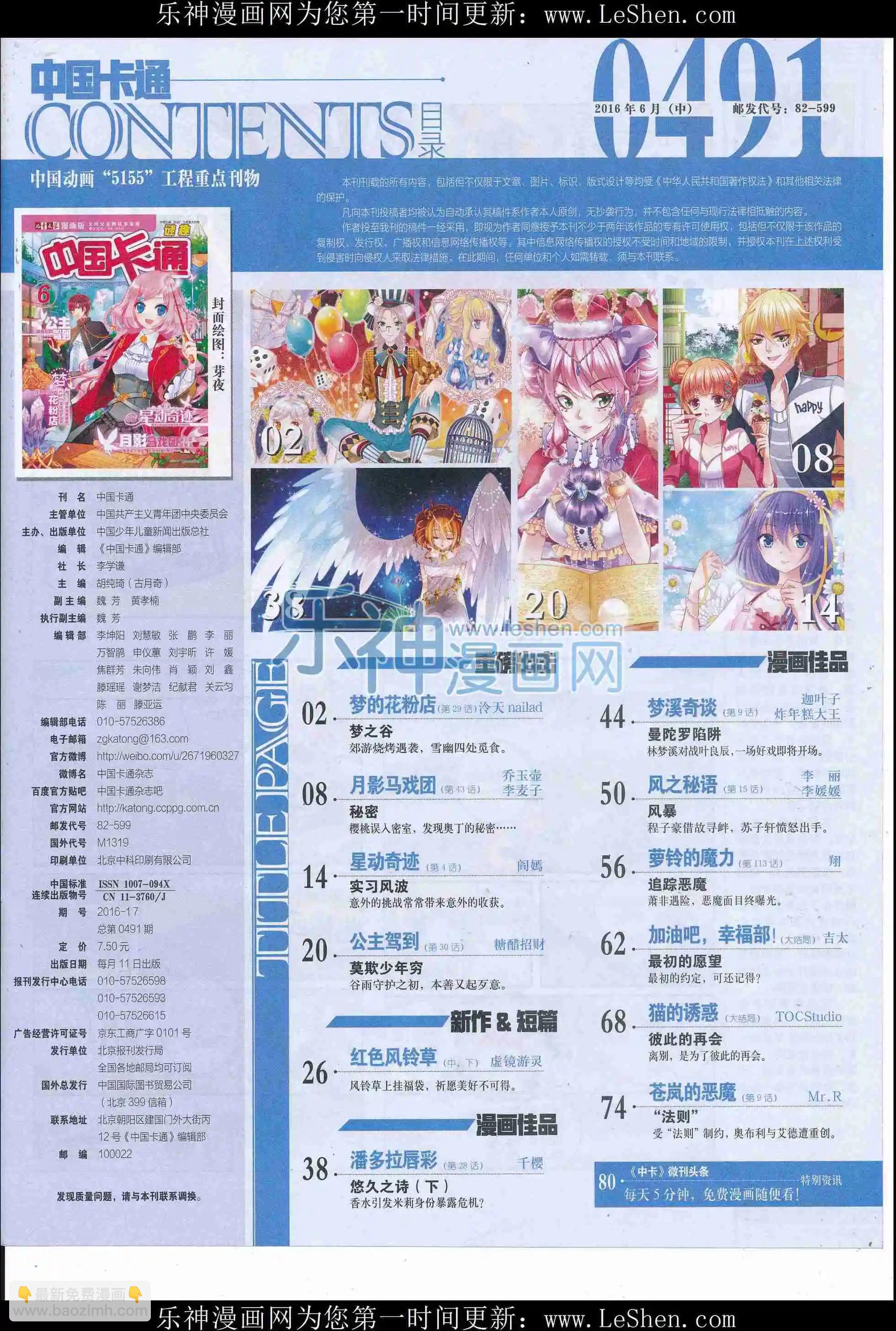 16年6月中期(1/2)-第102话