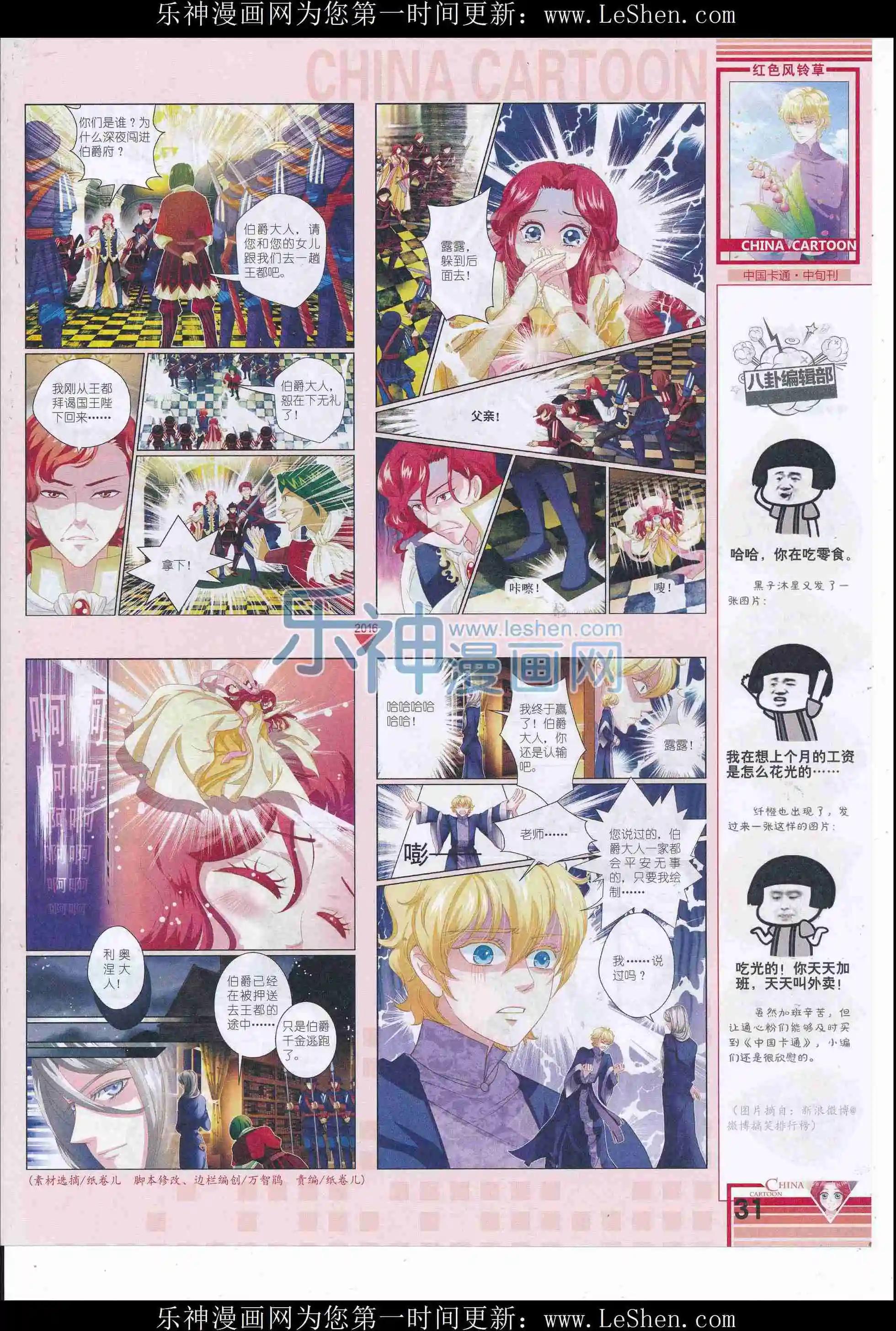 16年6月中期(1/2)-第102话