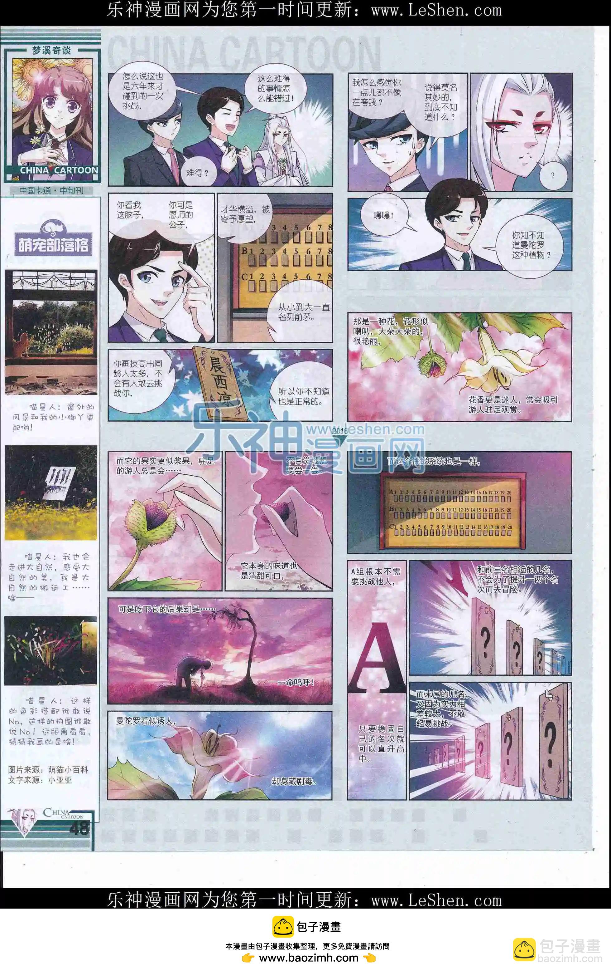 16年6月中期(1/2)-第102话