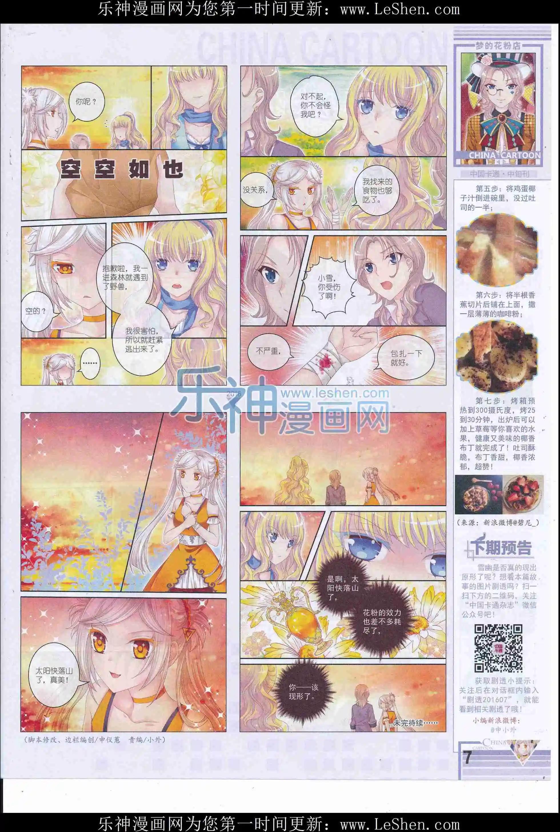 16年6月中期(1/2)-第102话