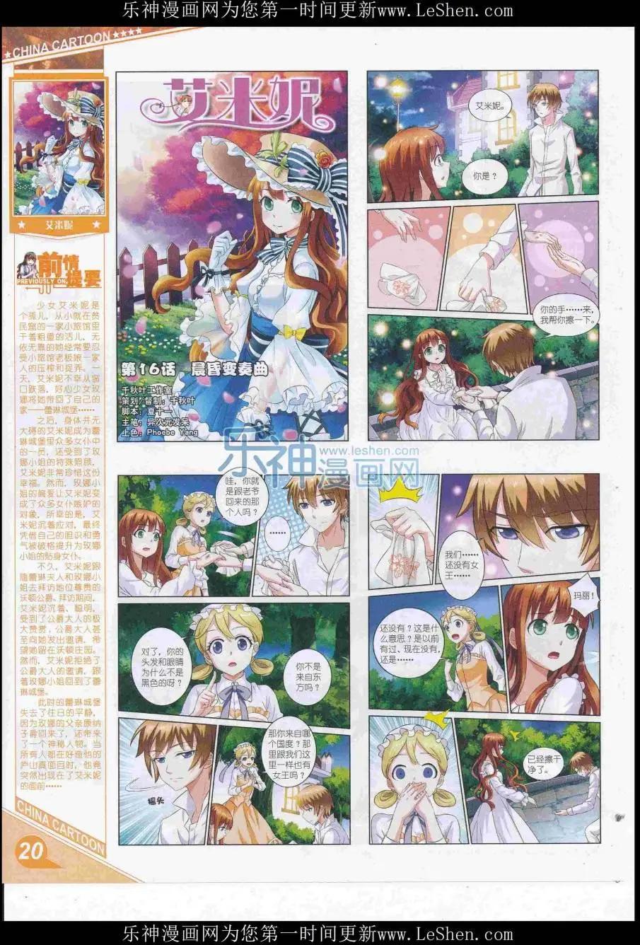 16年7月上期(1/2)-第104话