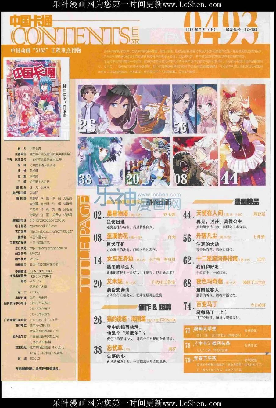 16年7月上期(1/2)-第104话