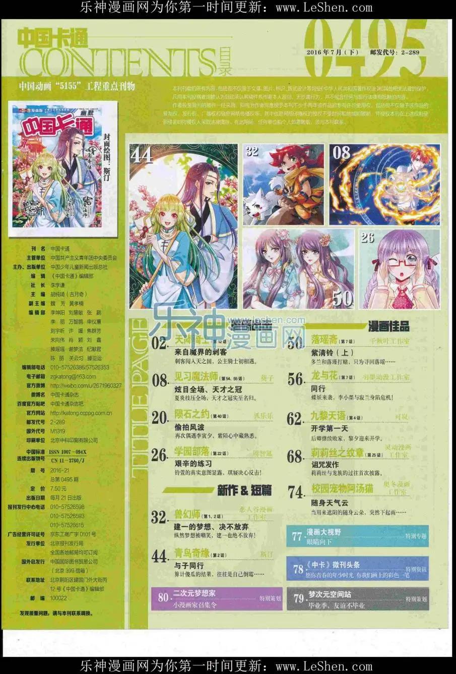 16年7月下期(1/2)-第106话