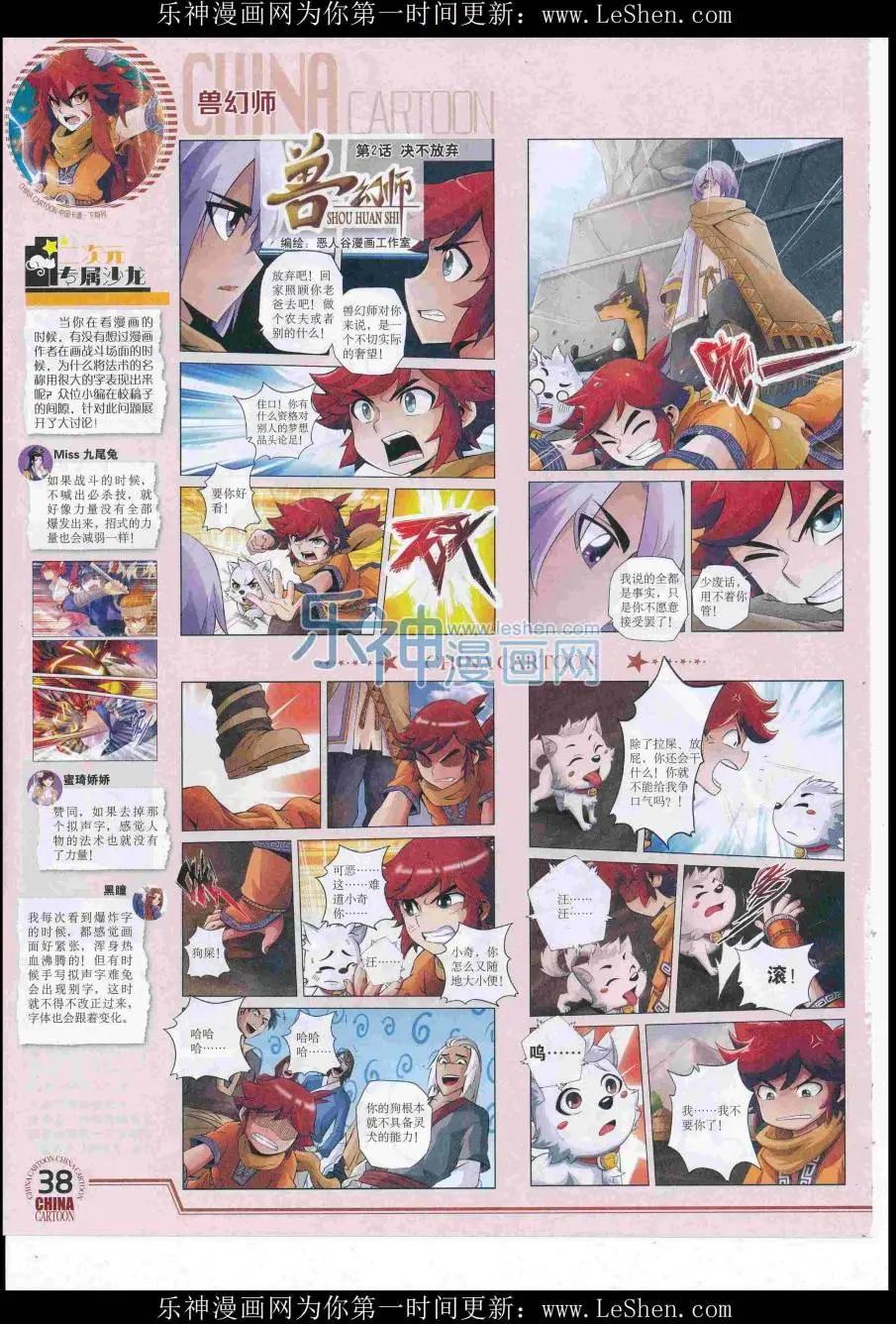 16年7月下期(1/2)-第106话