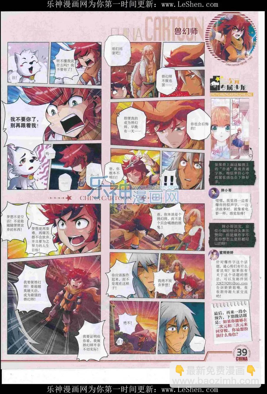 16年7月下期(1/2)-第106话