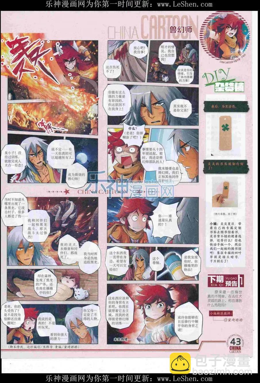 16年7月下期(1/2)-第106话