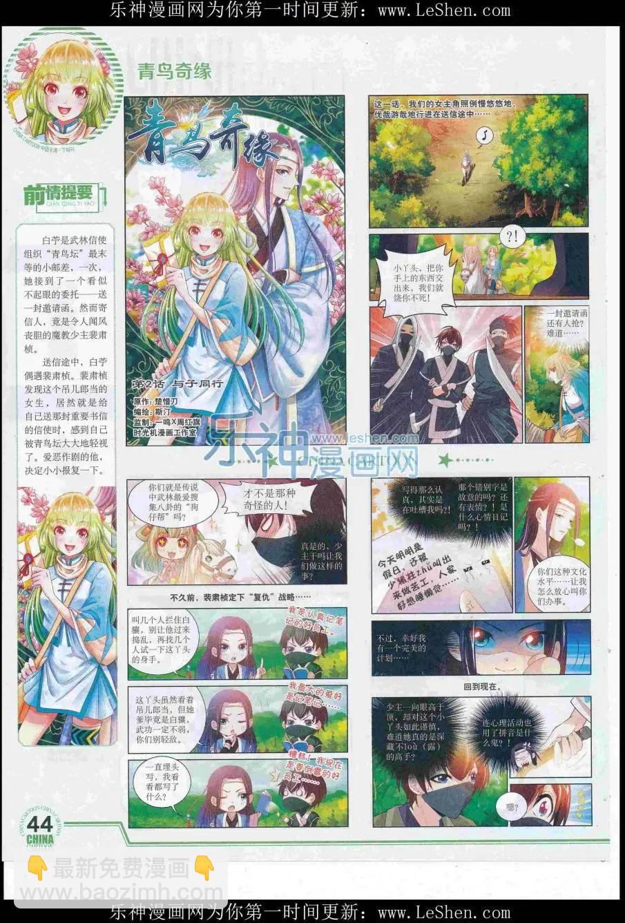 16年7月下期(1/2)-第106话