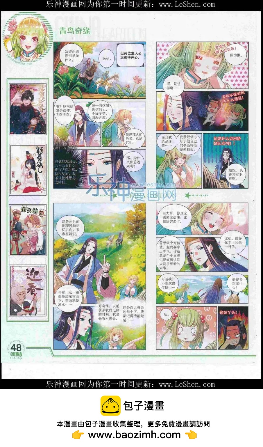 16年7月下期(1/2)-第106话