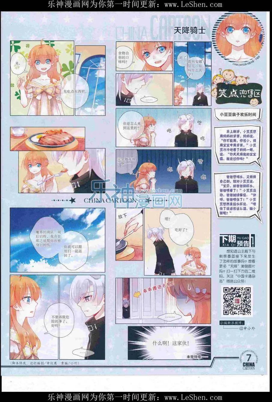 16年7月下期(1/2)-第106话