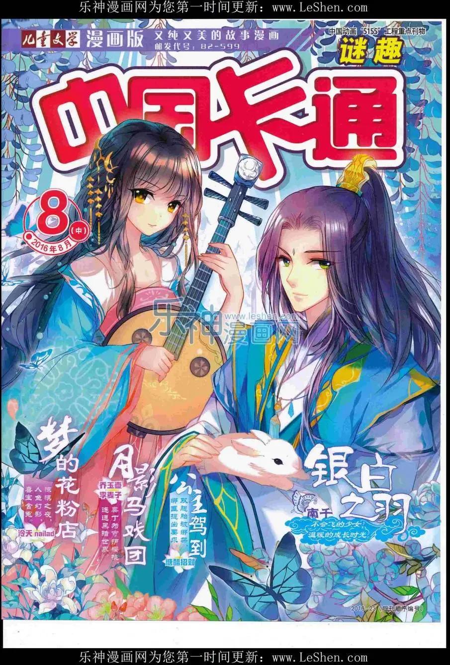 16年8月中期(1/2)-第108话