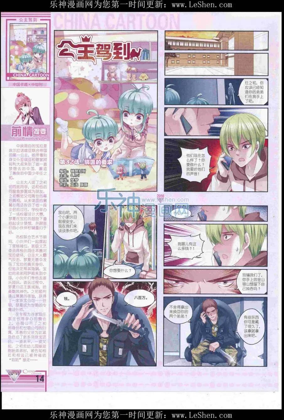16年8月中期(1/2)-第108话