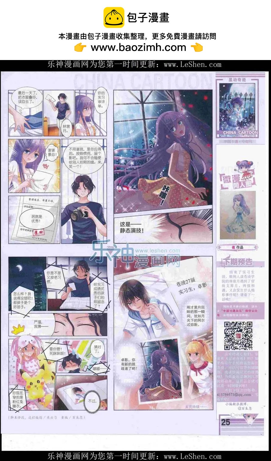 16年8月中期(1/2)-第108话