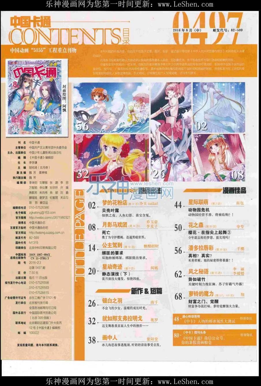 16年8月中期(1/2)-第108话