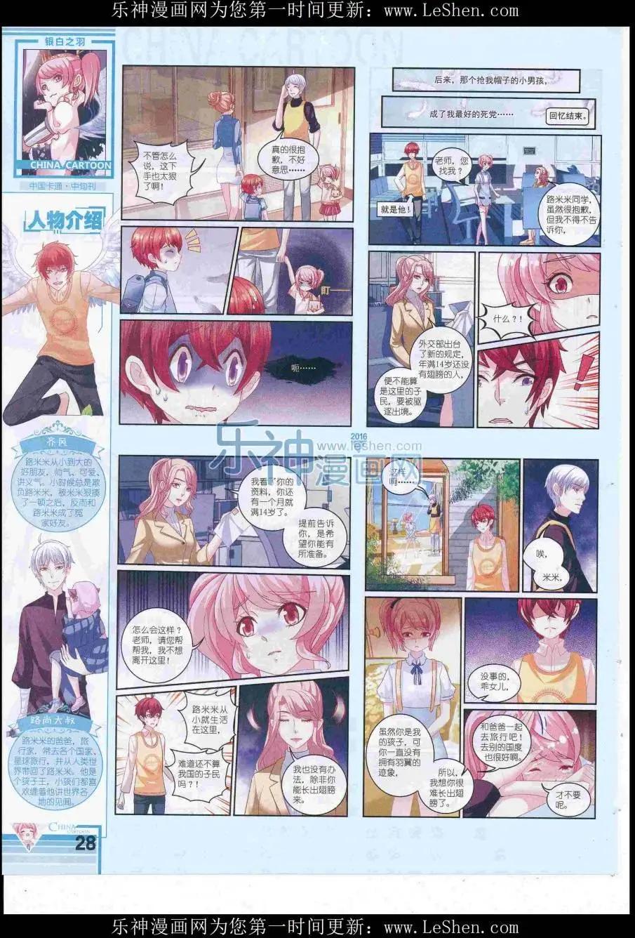 16年8月中期(1/2)-第108话