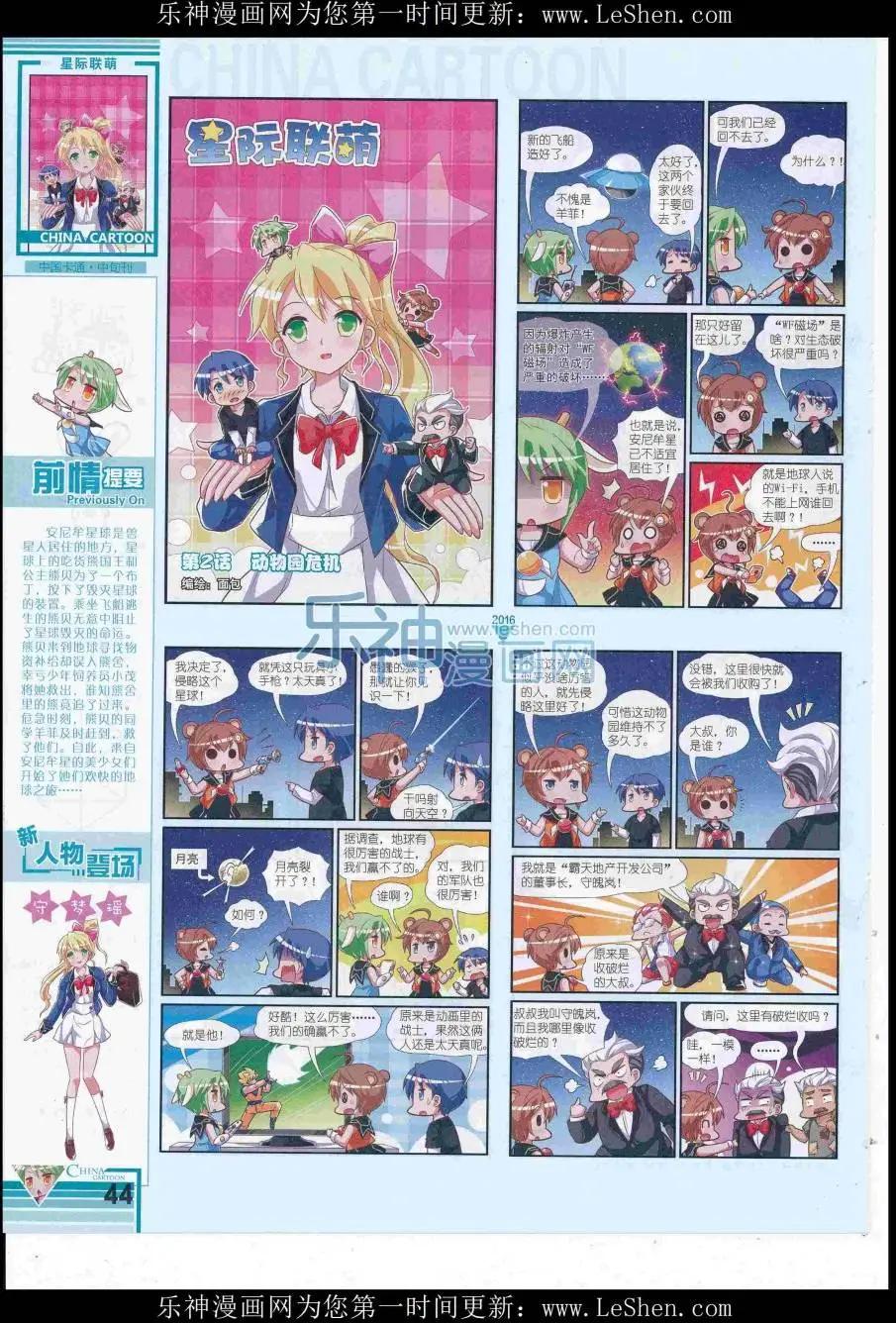 16年8月中期(1/2)-第108话