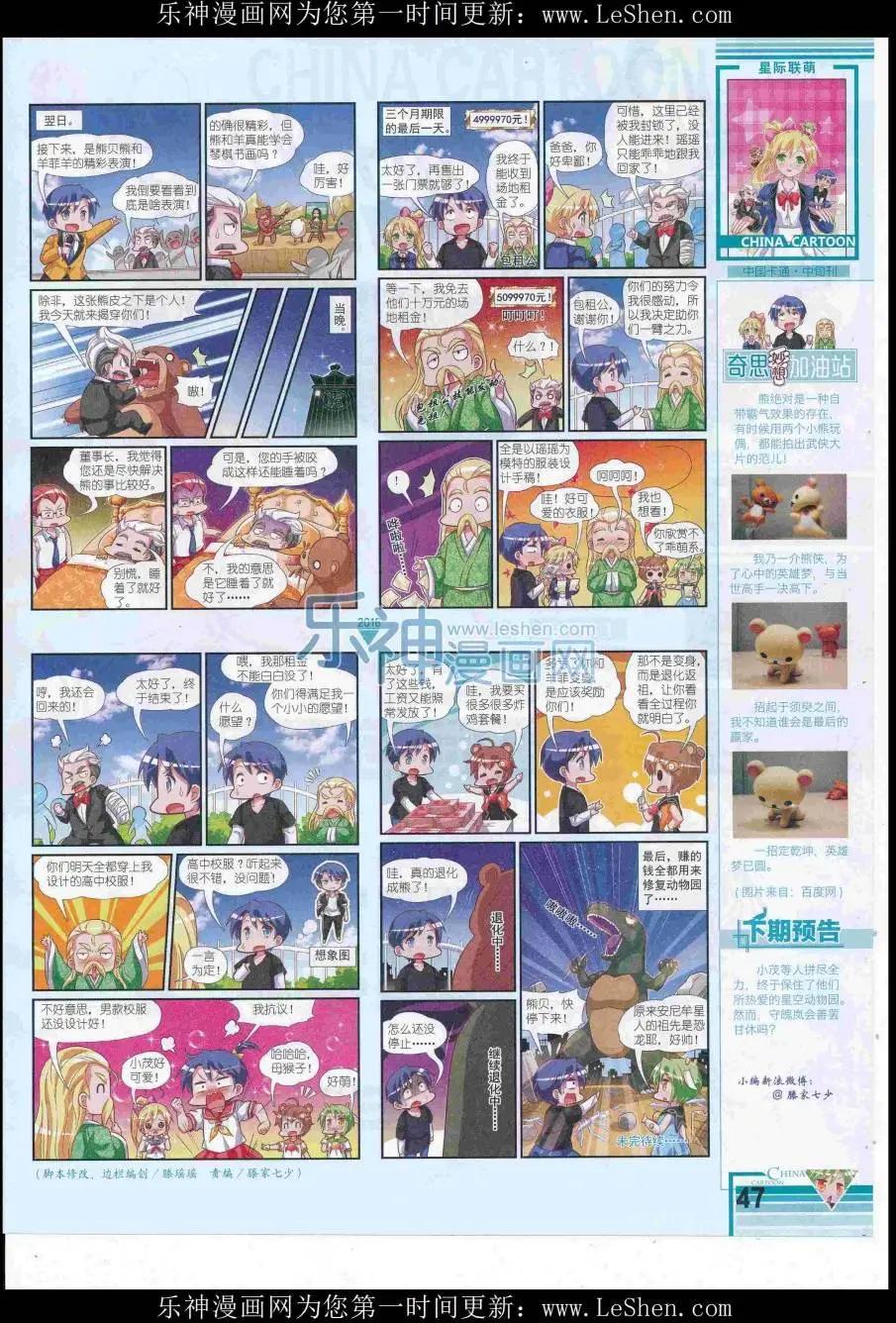 16年8月中期(1/2)-第108话
