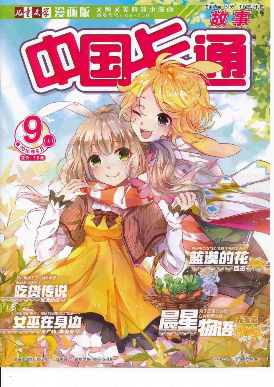 16年9月上期(1/2)-第110话