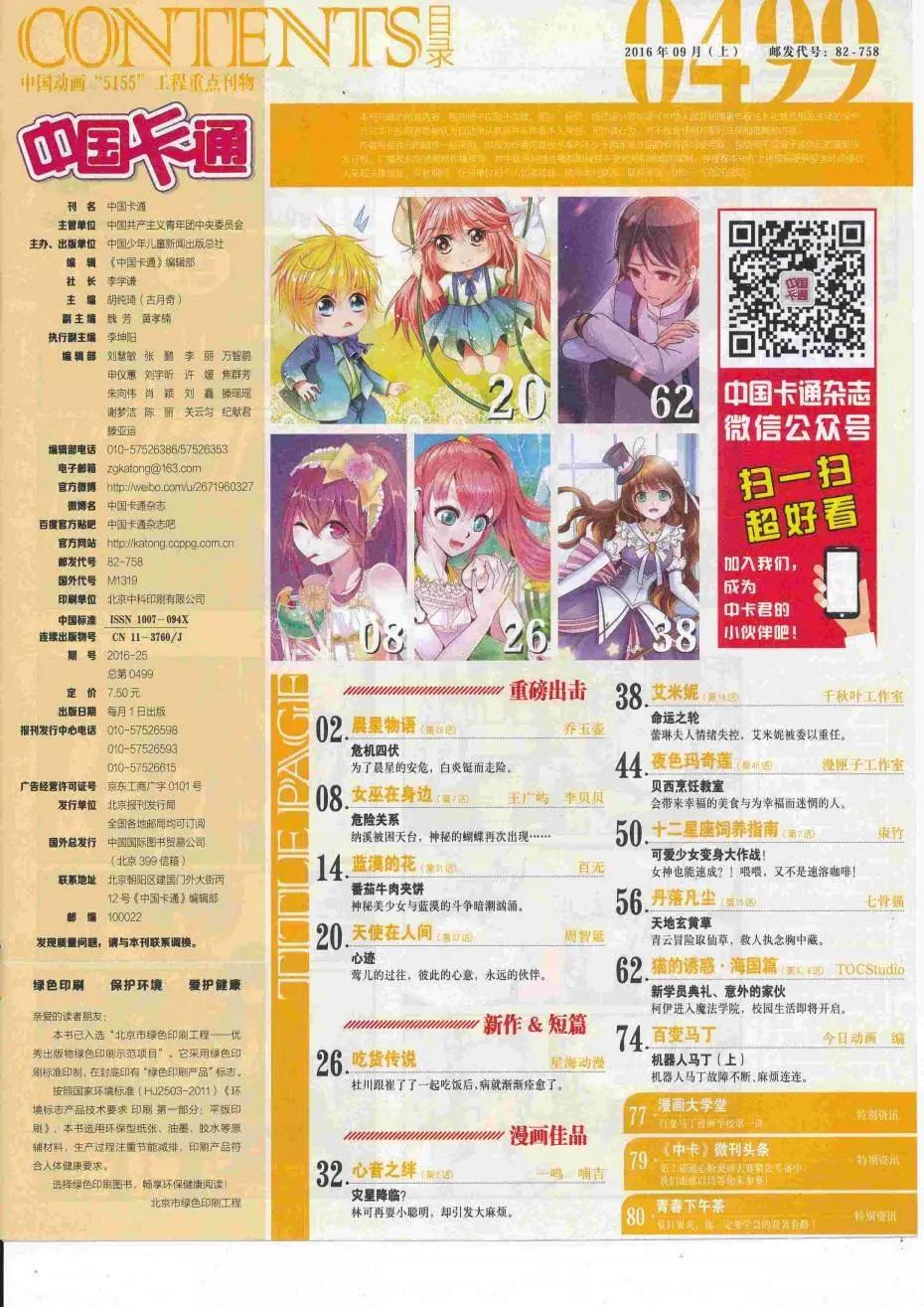 16年9月上期(1/2)-第110话