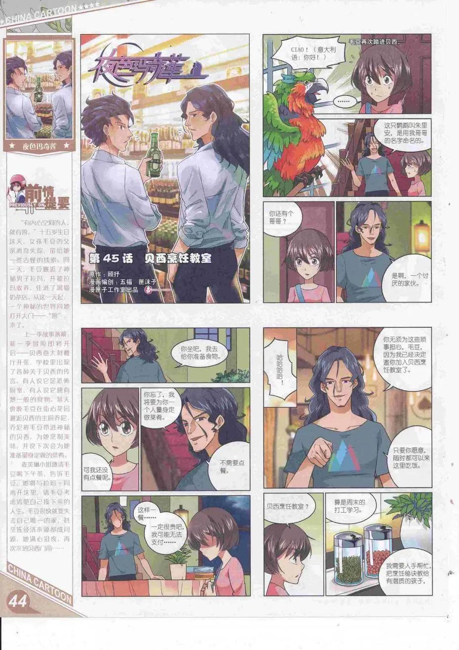 16年9月上期(1/2)-第110话