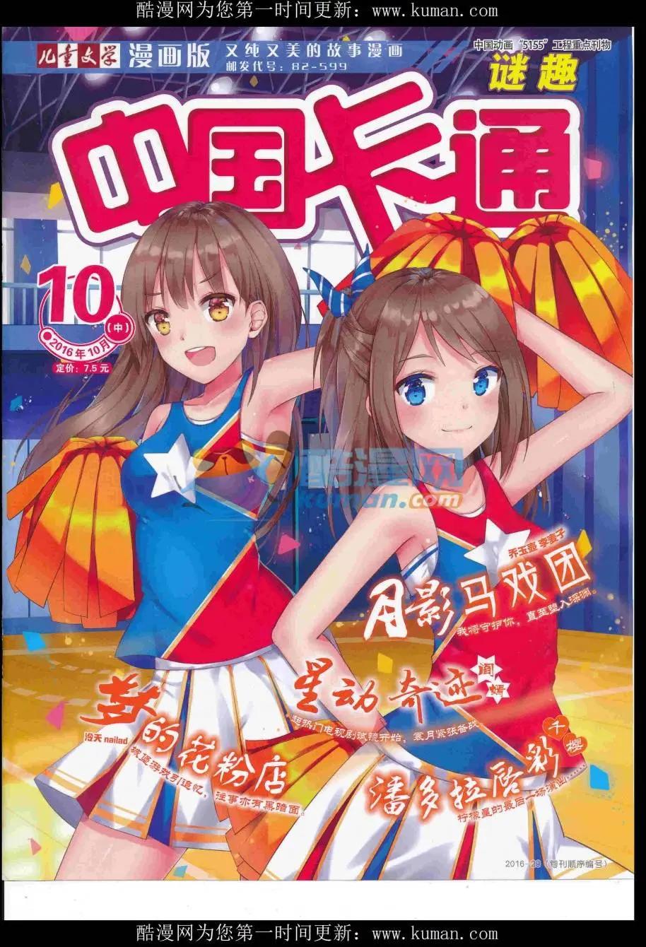 16年10月中期(1/2)-第114话