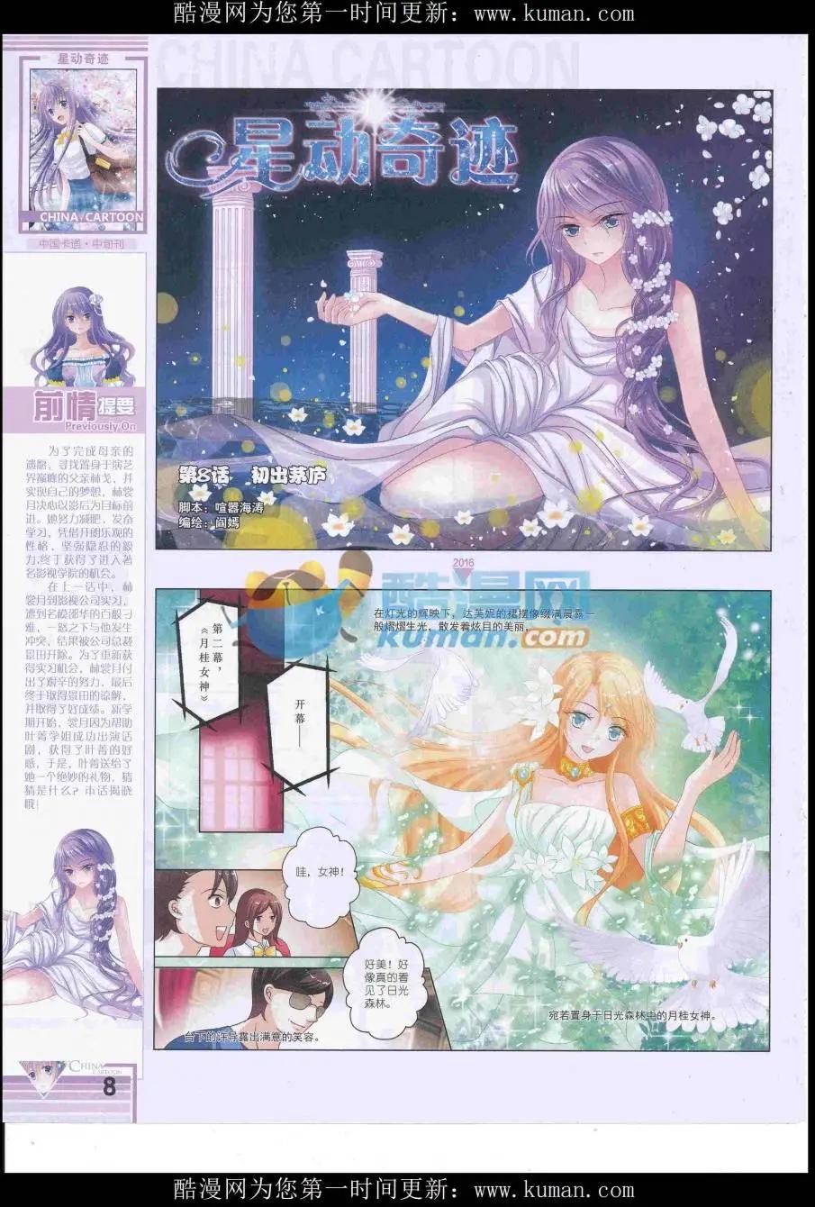 16年10月中期(1/2)-第114话