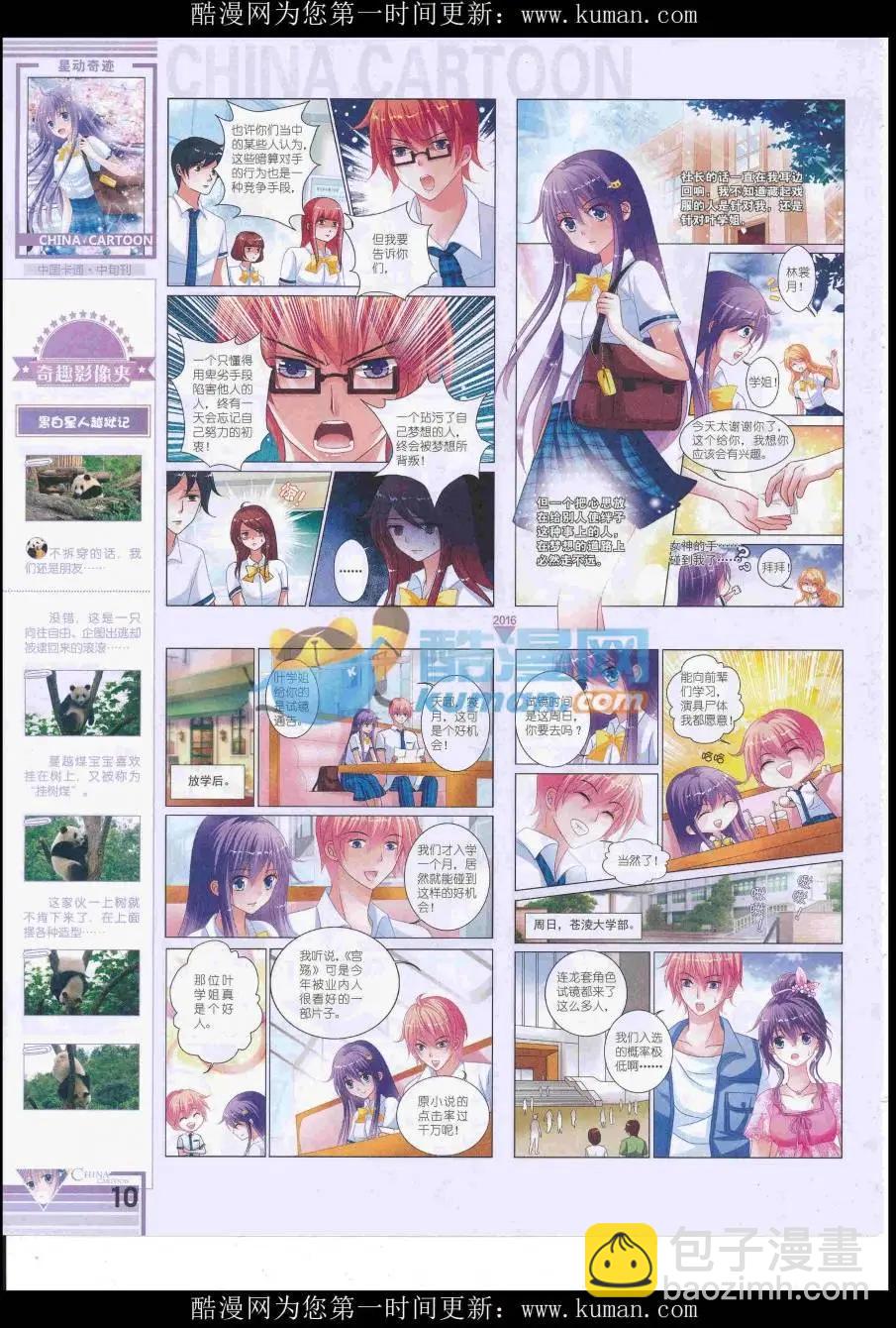 16年10月中期(1/2)-第114话