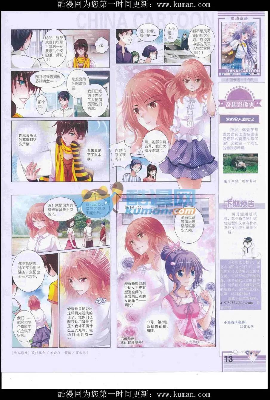 16年10月中期(1/2)-第114话