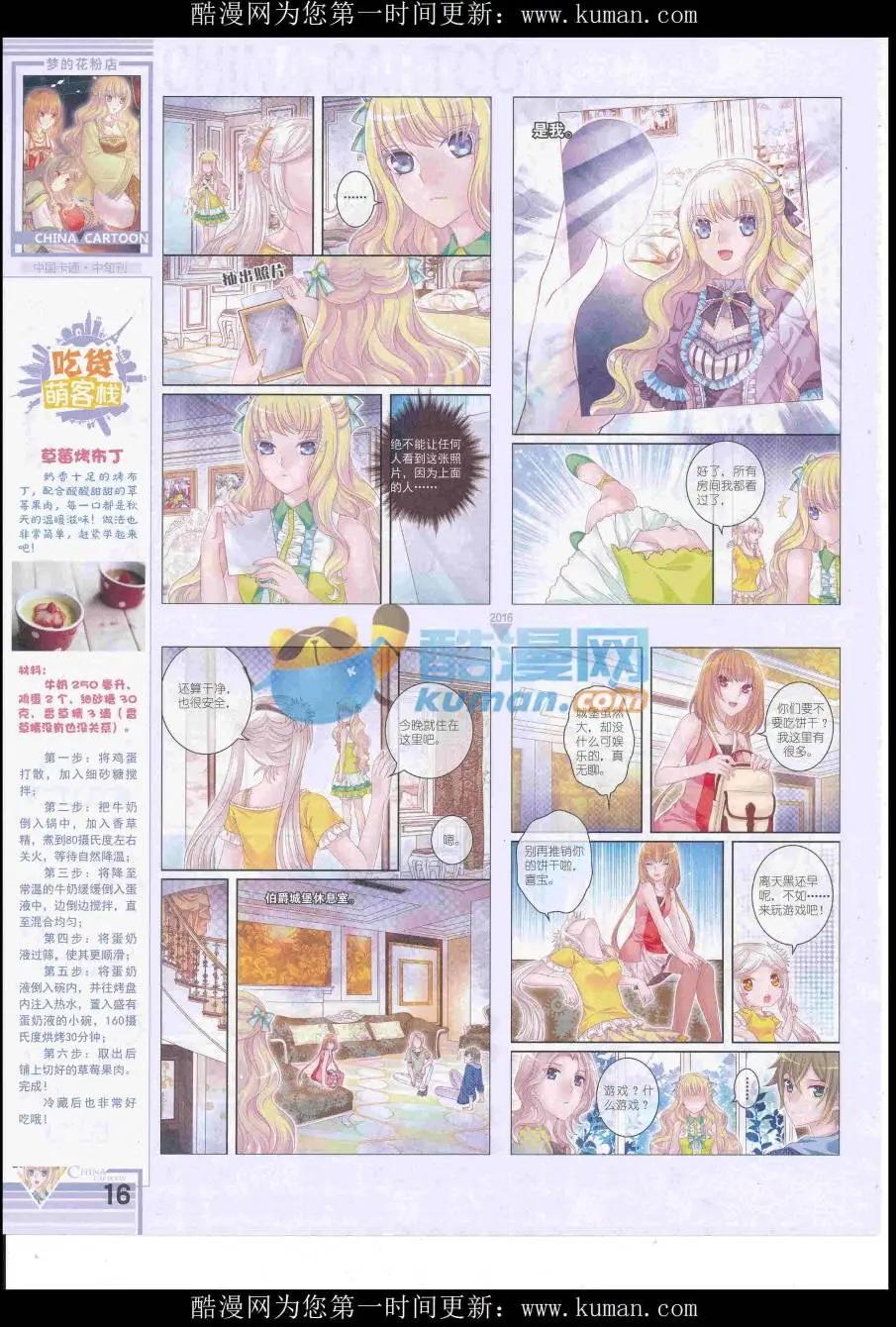 16年10月中期(1/2)-第114话