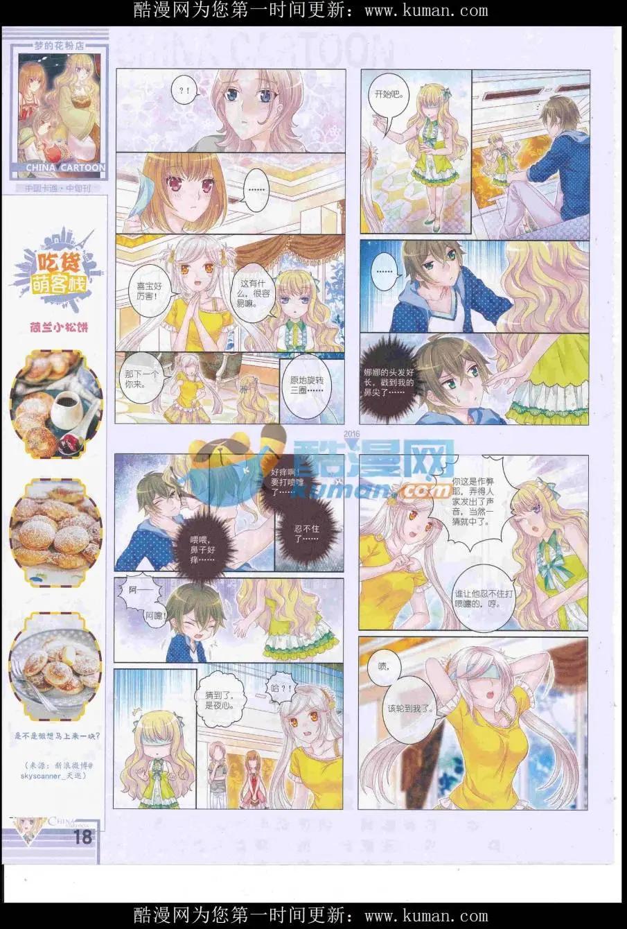 16年10月中期(1/2)-第114话
