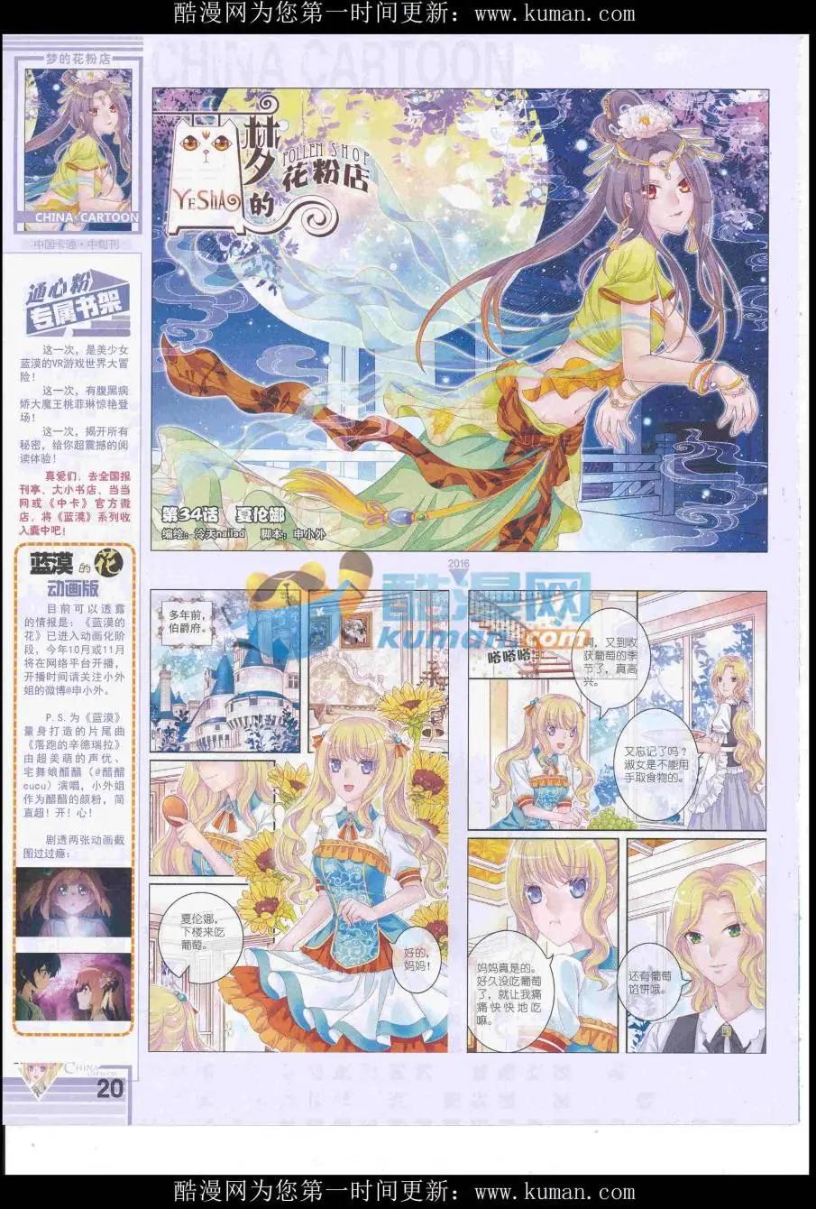 16年10月中期(1/2)-第114话