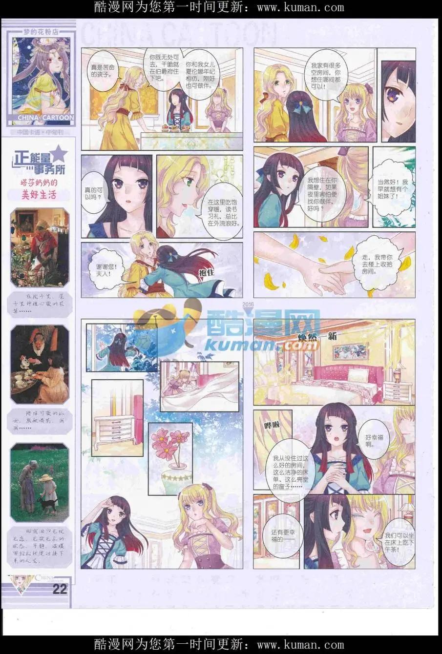16年10月中期(1/2)-第114话