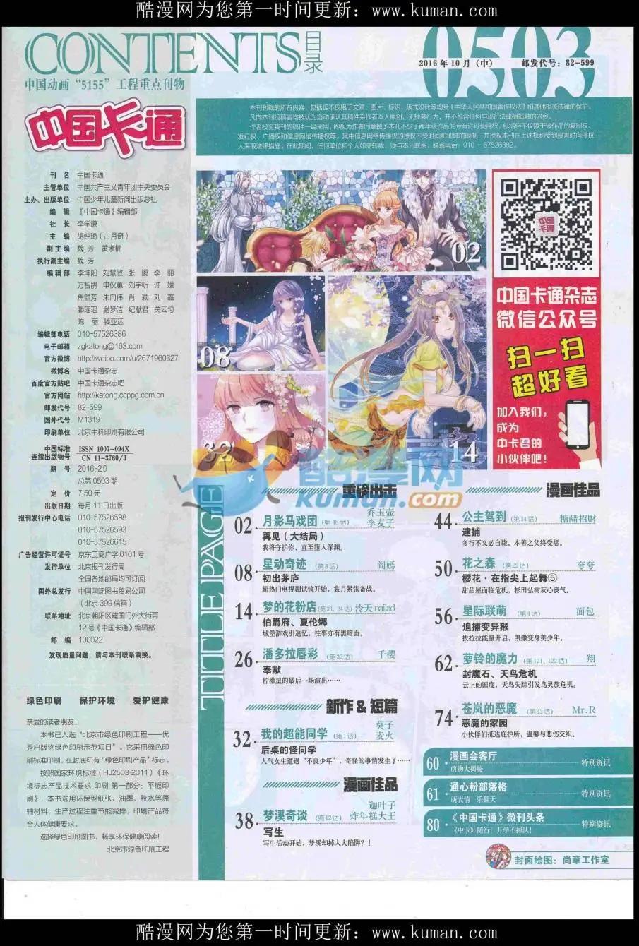 16年10月中期(1/2)-第114话