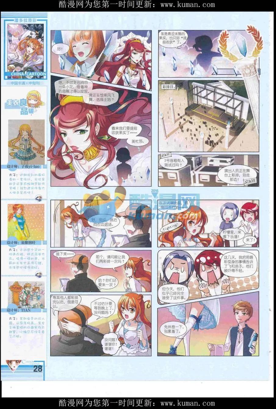 16年10月中期(1/2)-第114话