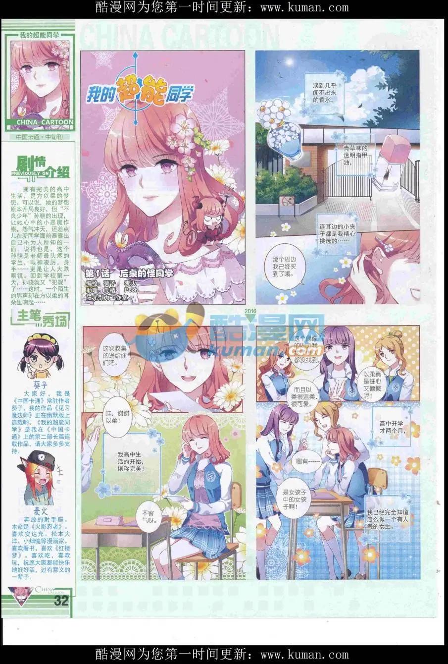 16年10月中期(1/2)-第114话