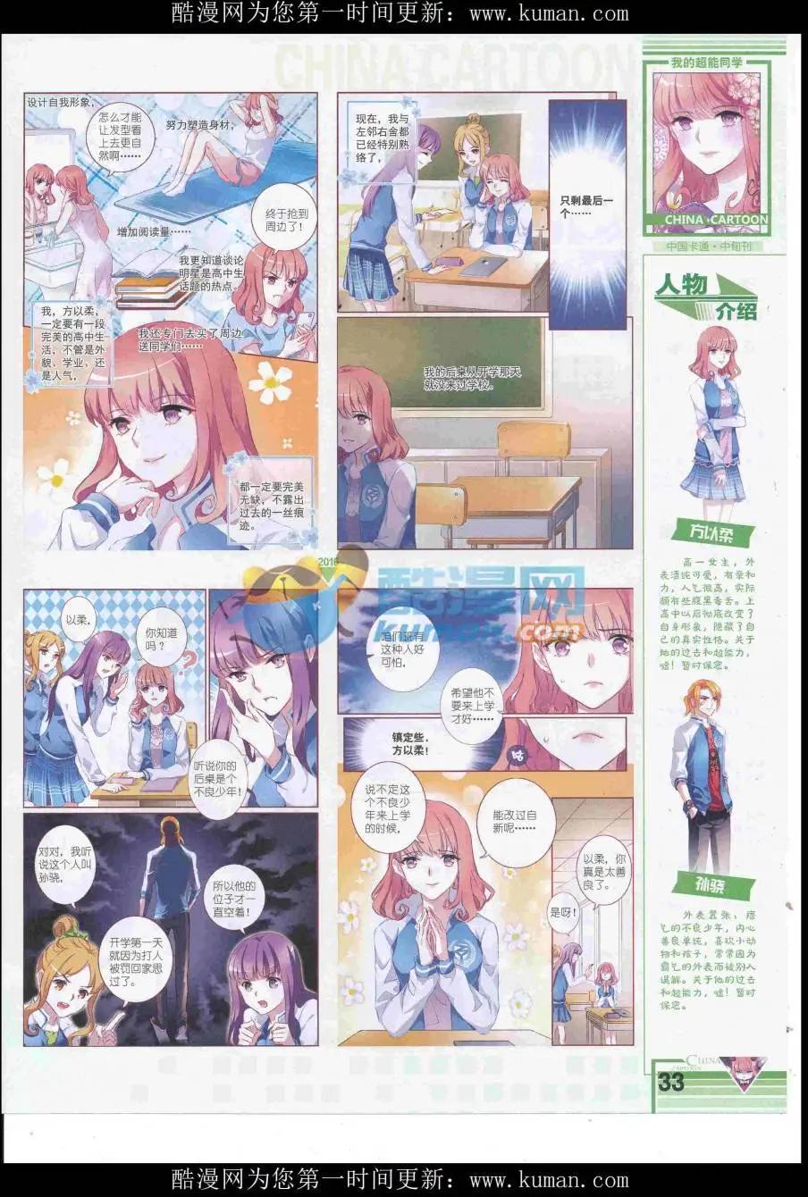 16年10月中期(1/2)-第114话